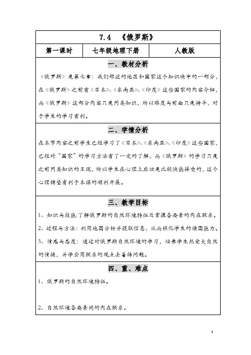 《俄罗斯》七下地理优秀教学设计