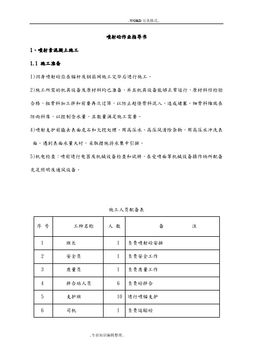 隧道初期支护作业指导书模板