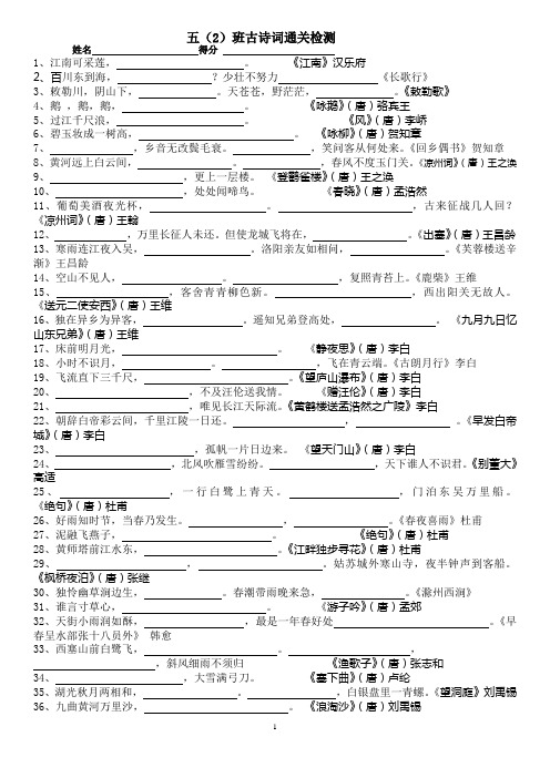 小学生必背古诗75首通关检测(精选)