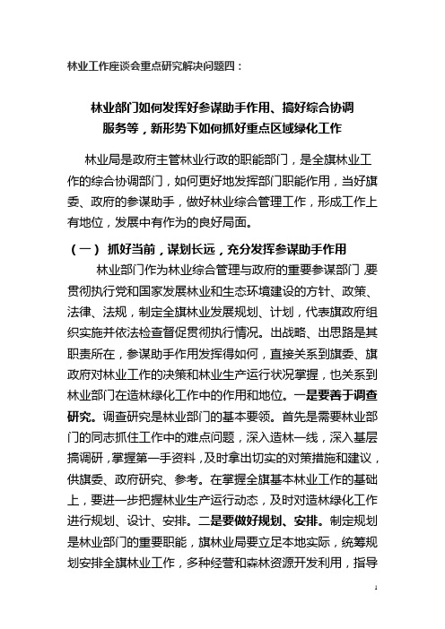 发挥参谋助手作用、综合协调服务(改后)
