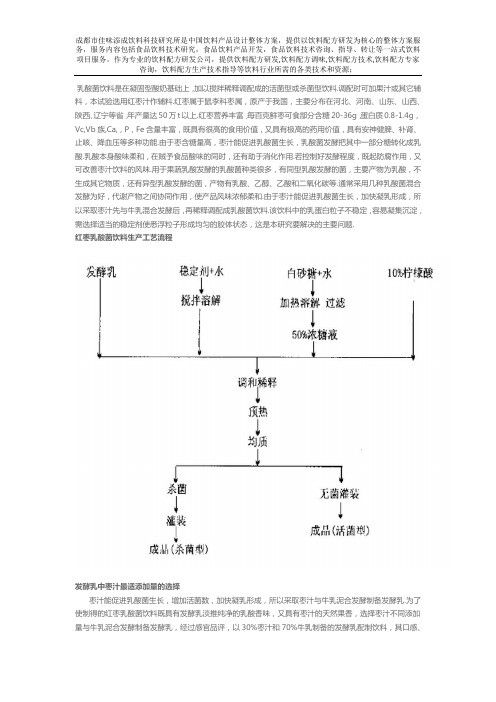 红枣乳酸菌饮料配方技术的研发