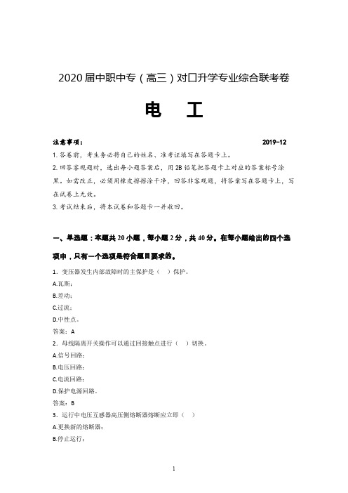 中职中专对口升学机电类电工基础考前模拟测试卷含答案