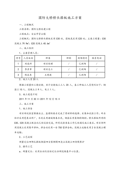 桥梁桥头搭板的施工方案设计