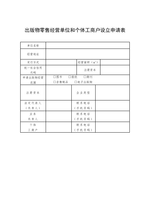 出版物设立申请表