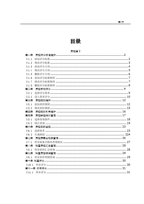 用户手册-48病历质控操作手册