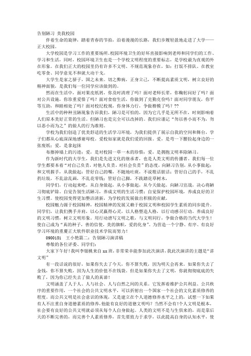 大学生演讲稿告别陋习丰富校园文化