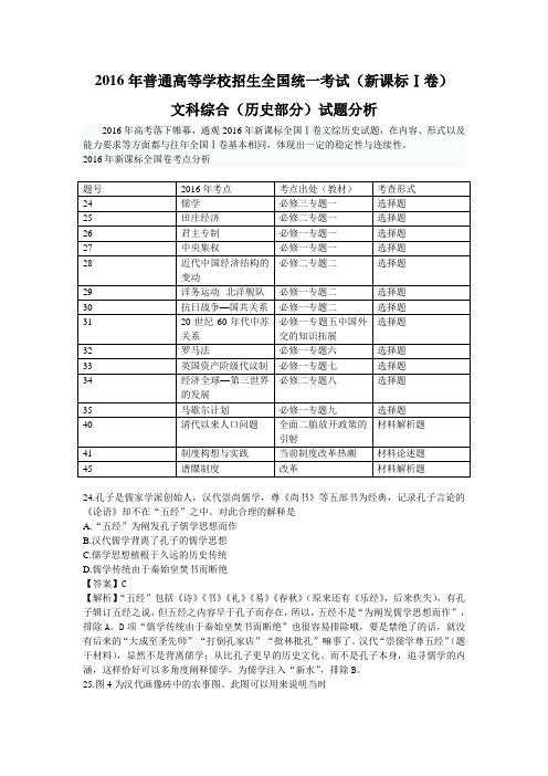 新课标12016年高考历史试卷分析