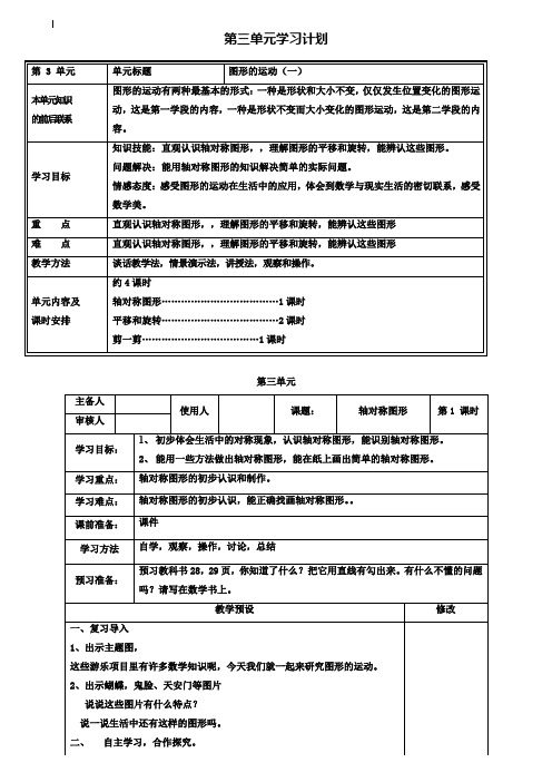 小学二年级数学教案-新人教版二年级下册数学第三、四单元导学案