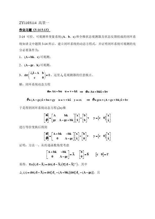 线性系统课后题答案 第五章2