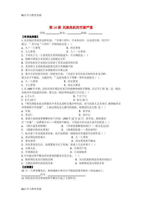 [K12学习]八年级历史上册 第14课 民族危机的空前严重课时作业(无答案) 华东师大版