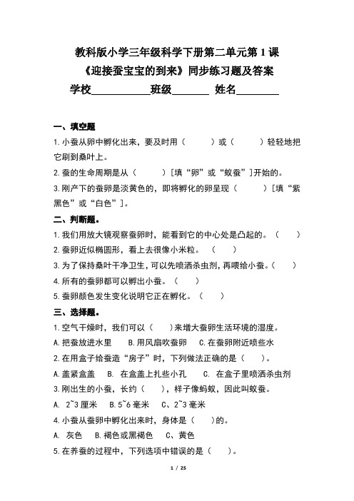 教科版小学三年级科学下册第二单元全套每课同步练习题及答案汇编(含八套题)