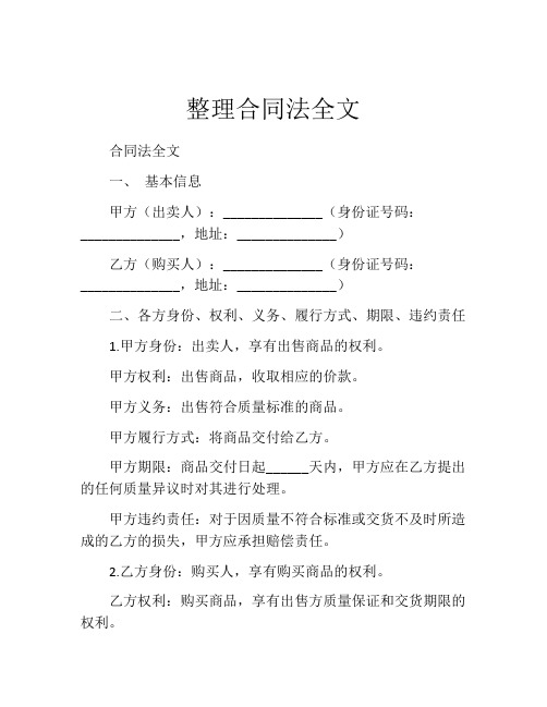 整理合同法全文