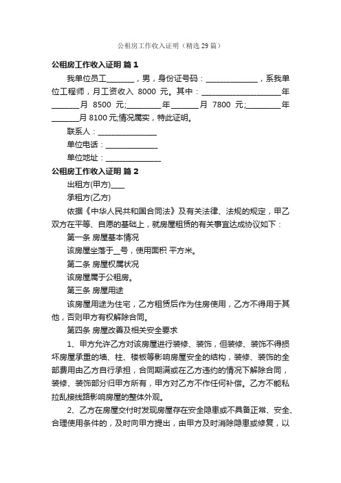 公租房工作收入证明(精选29篇)