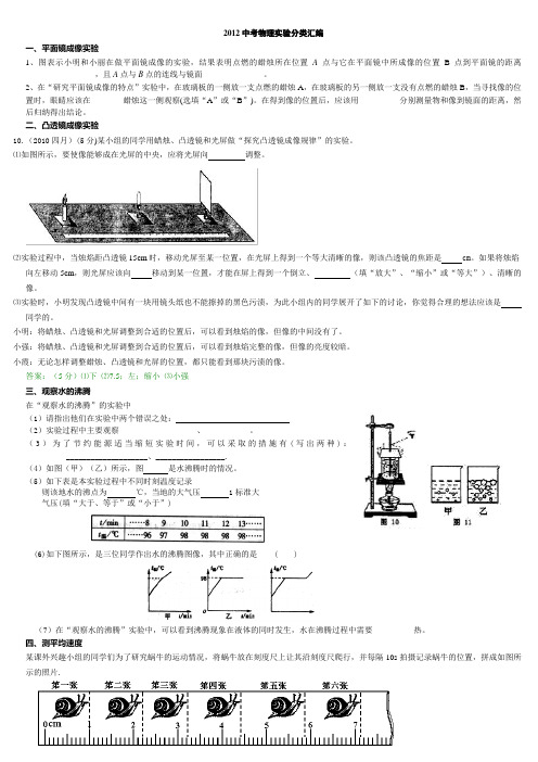 2012中考物理实验分类汇编