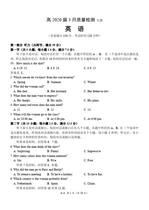 【英语】高三2020届3月质量检测卷及答案