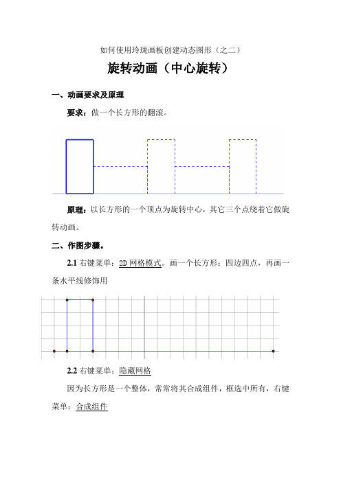 创建动态图形 旋转动画(中心旋转)