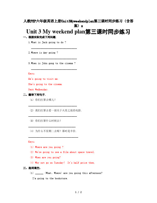 人教PEP六年级英语上册Unit3Myweekendplan第三课时同步练习(含答案)