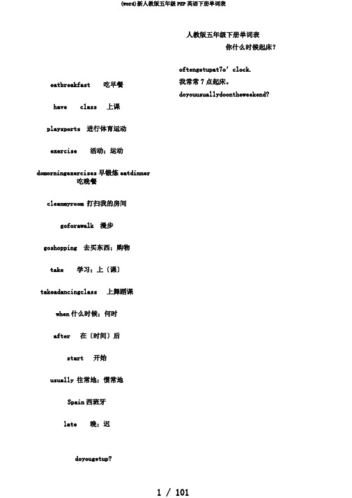 (word)新人教版五年级PEP英语下册单词表