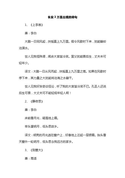 长安3万里出现的诗句