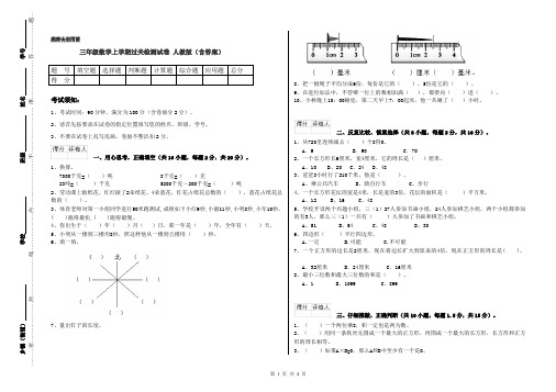 三年级数学上学期过关检测试卷 人教版(含答案)