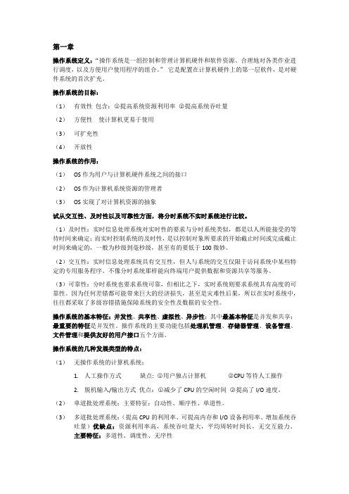 操作系统复习资料整理资料