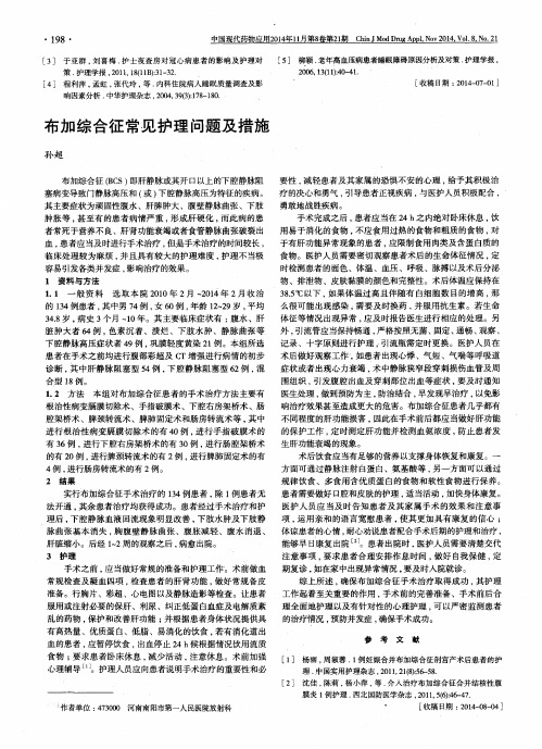 布加综合征常见护理问题及措施