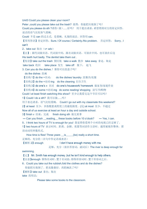 八年级英语下册Unit3知识点总结 Could you please clean your room教学内容