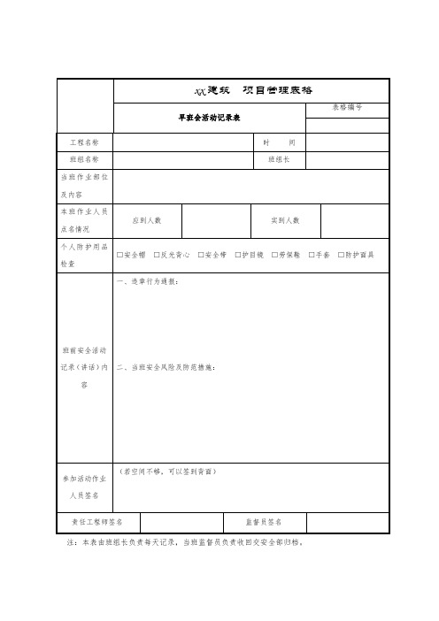 早班会活动记录