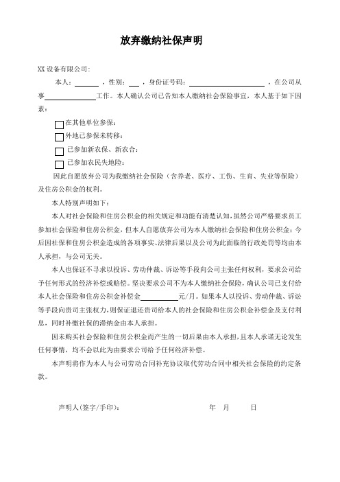 自愿放弃缴纳社会保险声明书 (2)