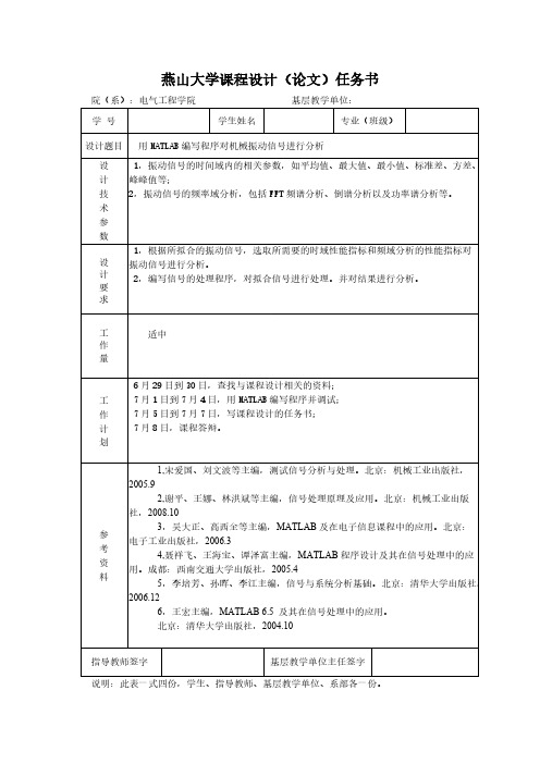 用MATLAB编写程序对机械振动信号进行剖析2