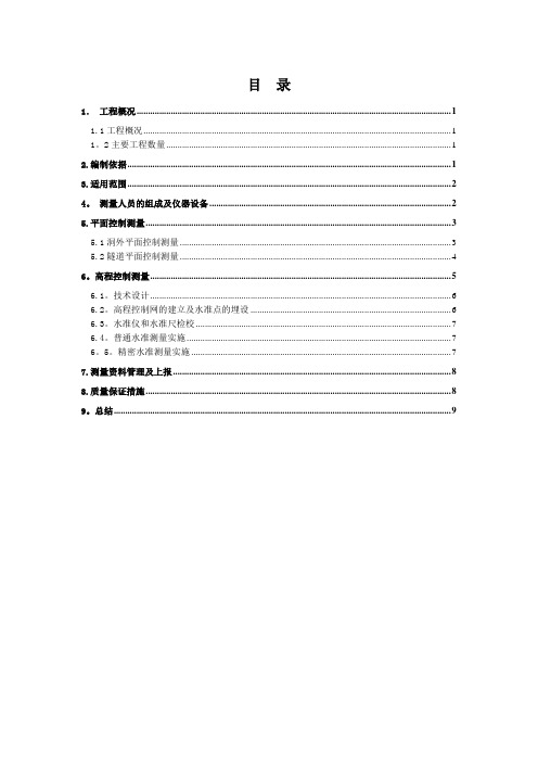 施工控制测量方案