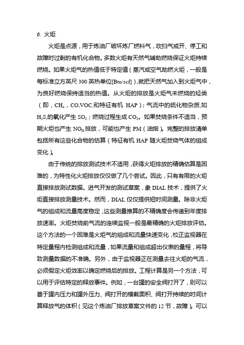 火炬