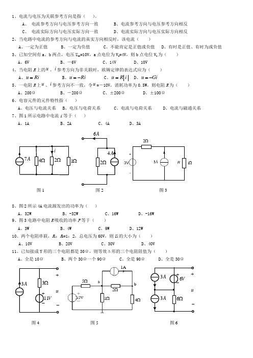 (完整版)电路基础选择题100题