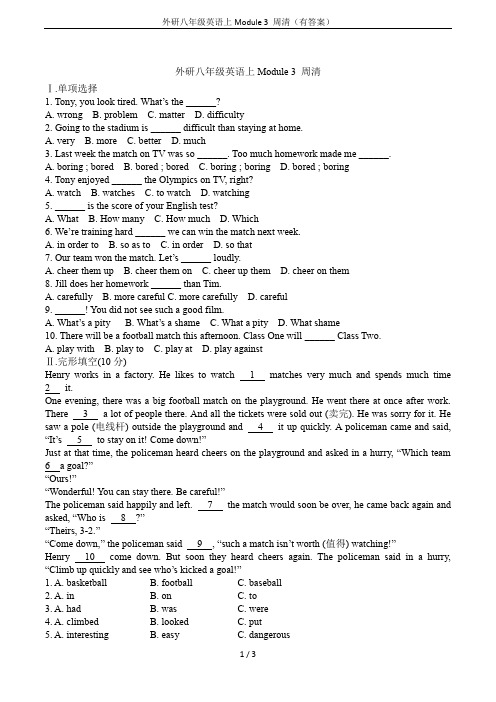 外研八年级英语上Module 3 周清(有答案)