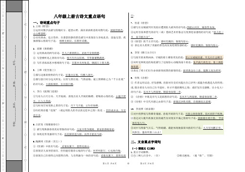 八年级上册古诗文复习