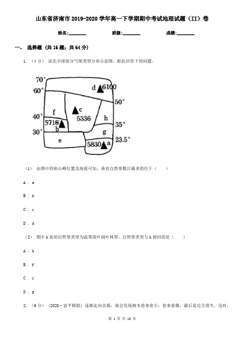 山东省济南市2019-2020学年高一下学期期中考试地理试题(II)卷