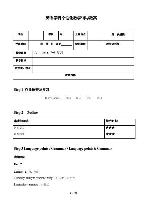 2021年深圳市 寒假中考一轮词汇复习教案八年级上册Unit7-unit 8 (无答案)[001]