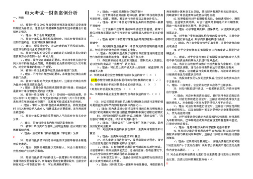 财务案例分析_电大期末考试-字母排序整理版_