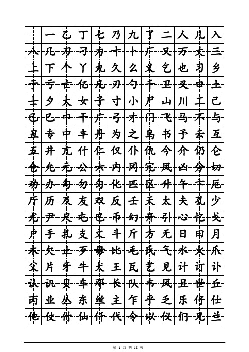 3500常用字正楷字帖 笔画版