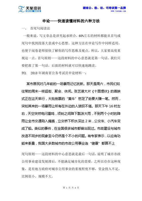 2015湖南事业单位申论——快速读懂材料的六种方法