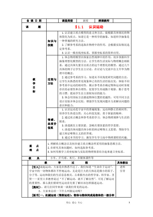 高中物理 1.1认识运动教案1 粤教版必修1