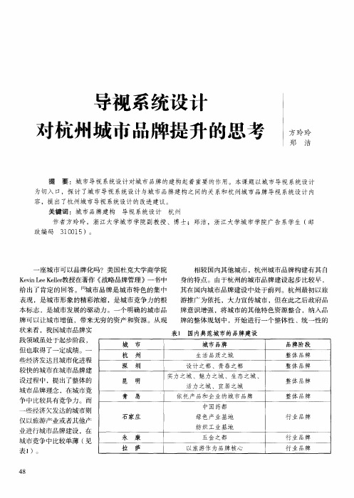 导视系统设计对杭州城市品牌提升的思考