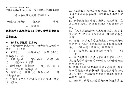 江苏省盐城中学11-12学年高二上学期期中考试(语文)