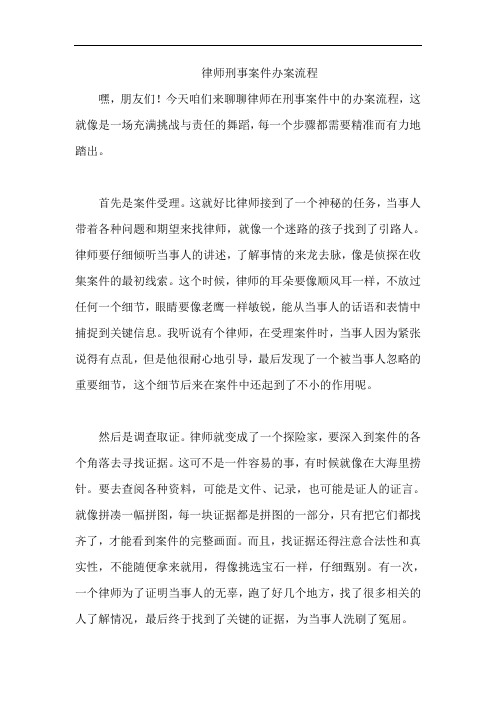 律师刑事案件办案流程