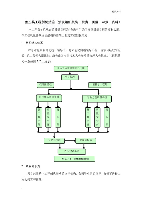 鲁班奖工程创优措施