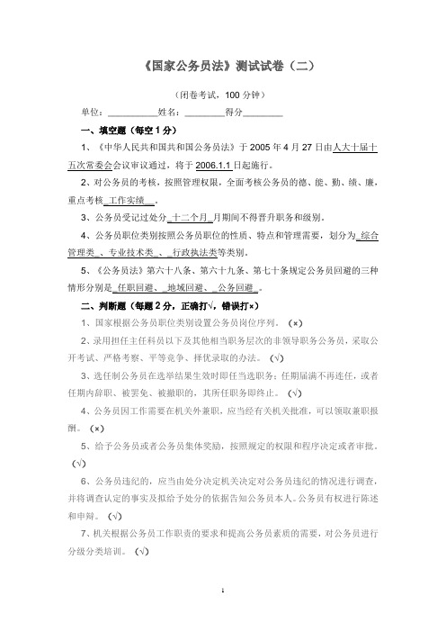 公务员法考试试题及答案[2]