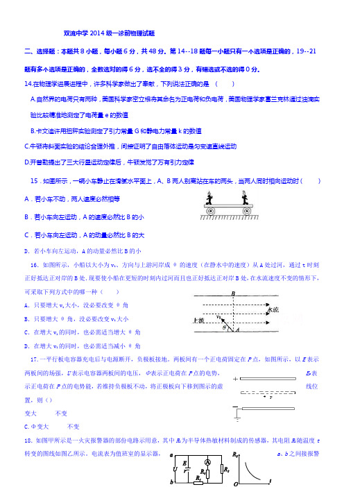 四川省2017届高三一诊前练习物理试题Word版含答案