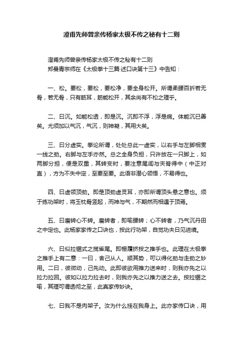 澄甫先师曾亲传杨家太极不传之秘有十二则