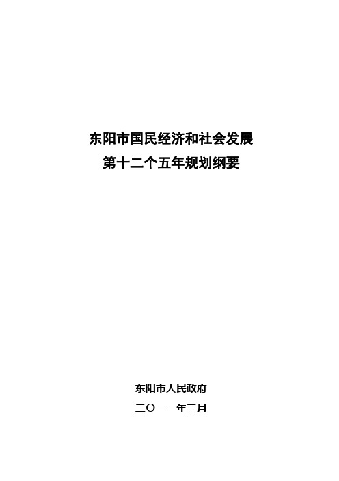 东阳国民经济和社会发展