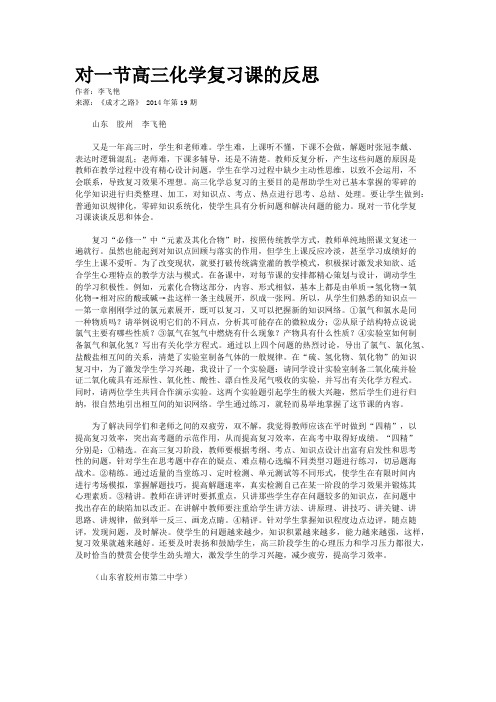 对一节高三化学复习课的反思